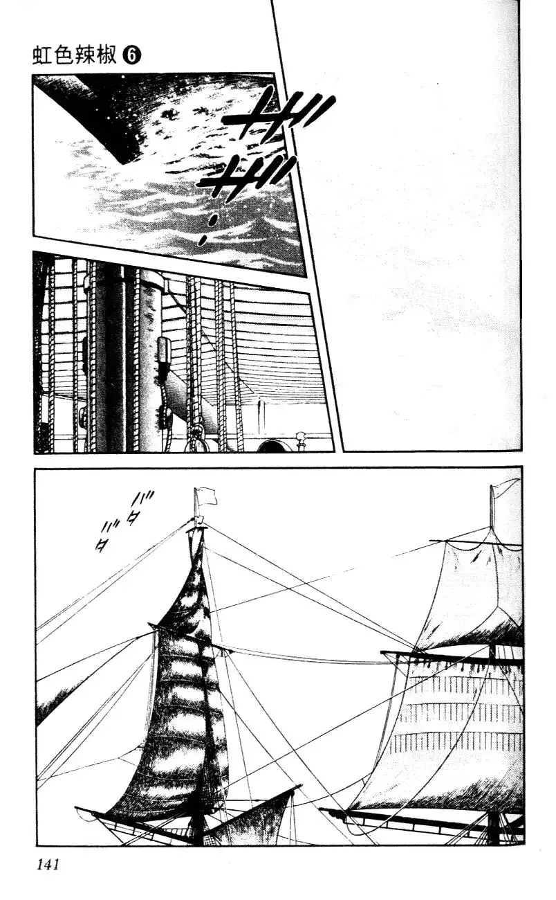 Niji Iro Togarashi Chapter 57 11